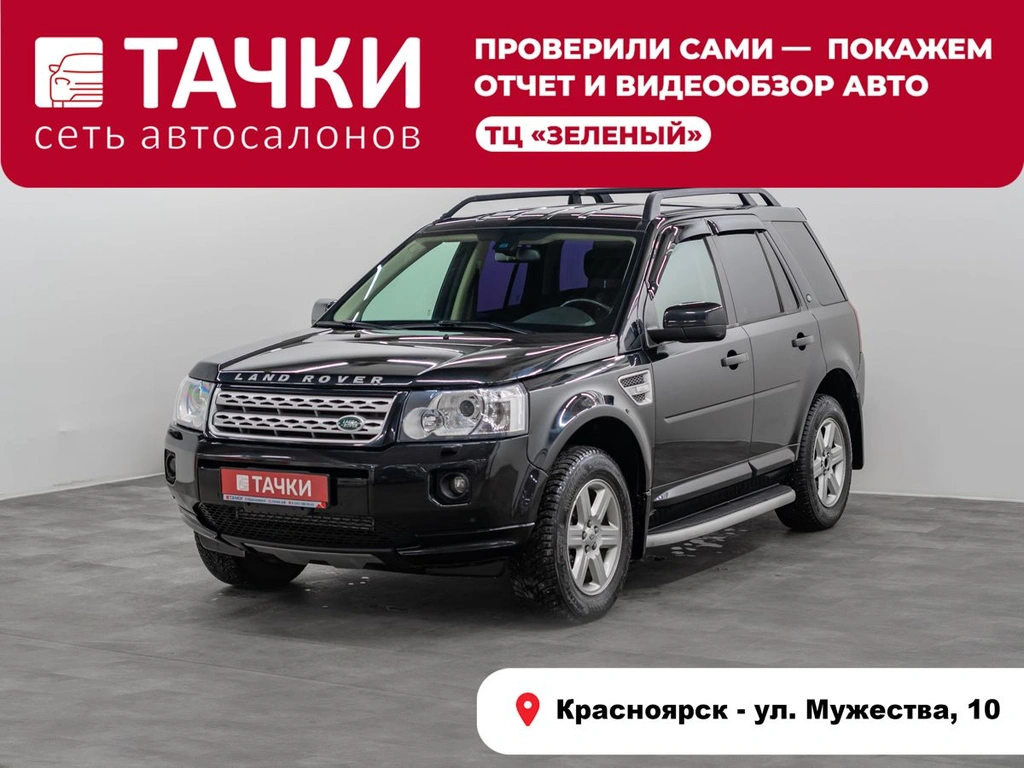 Внедорожник Land Rover Freelander 2012 года, 1300000 рублей, Красноярск