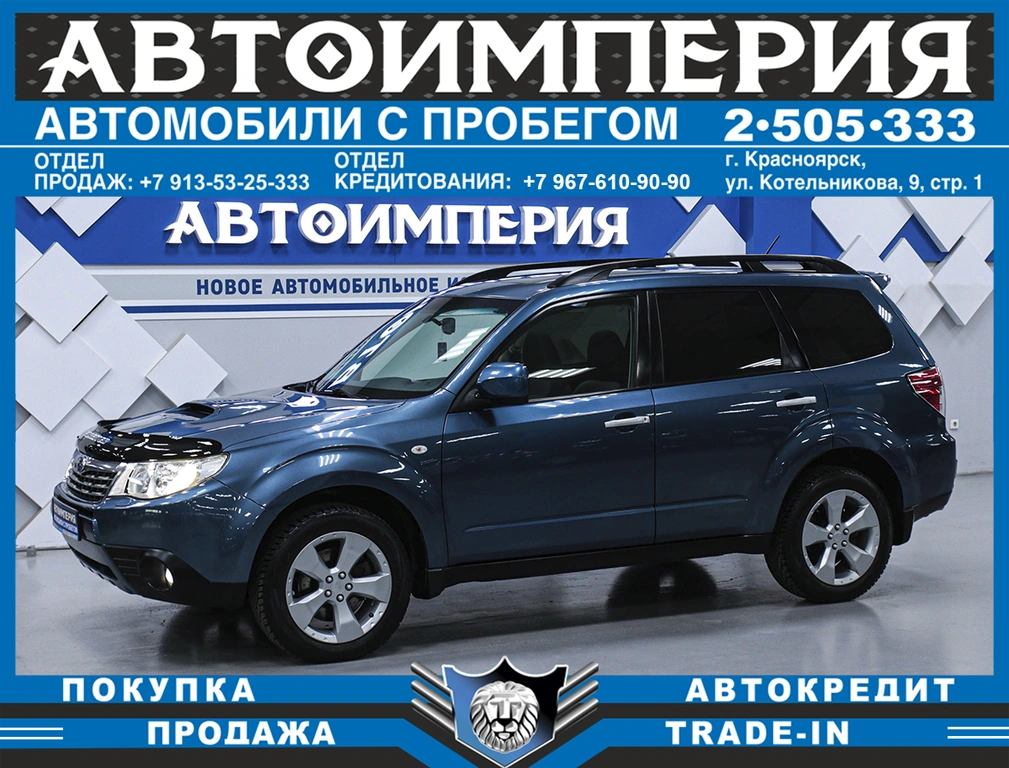 Внедорожник Subaru Forester 2008 года, 1338000 рублей, Солонцы