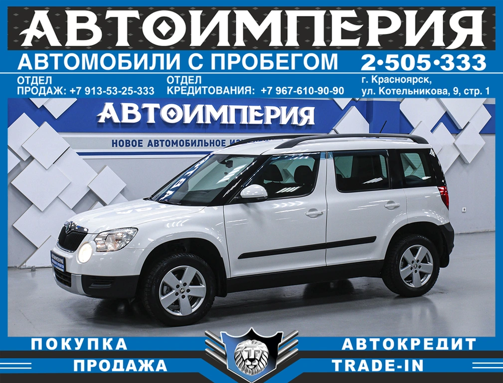 Внедорожник Skoda Yeti 2013 года, 868000 рублей, Солонцы