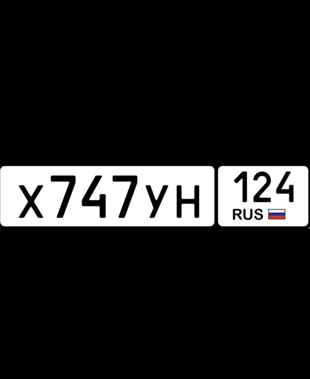 госномер 747 124 25000 рублей, Красноярск