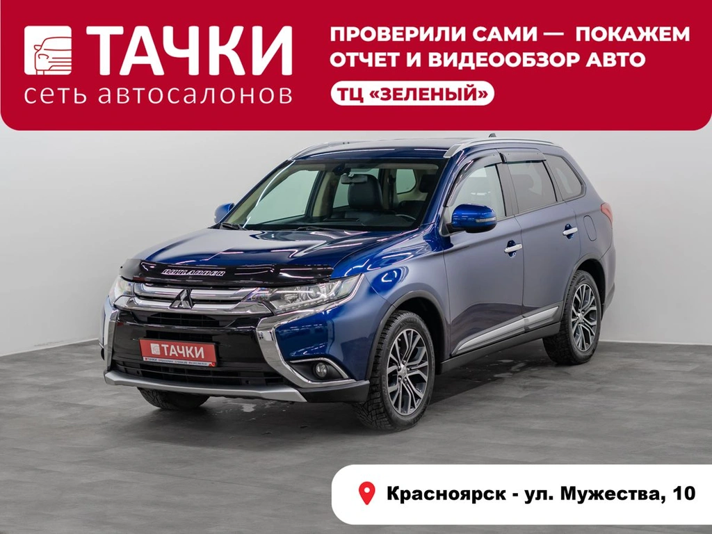 Внедорожник Mitsubishi Outlander 2015 года, 1800000 рублей, Красноярск