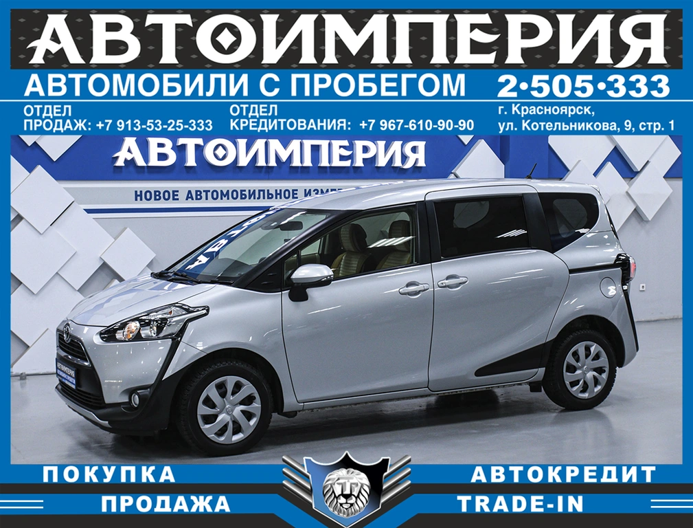 Минивэн Toyota Sienta 2018 года, 1293000 рублей, Солонцы