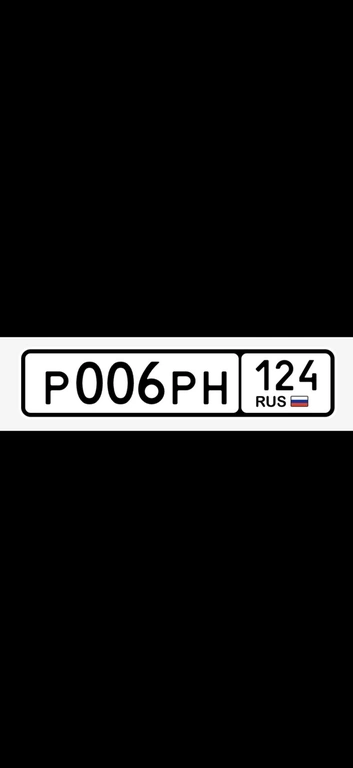 Гос номер Р006РН 124 150000 рублей, Красноярск