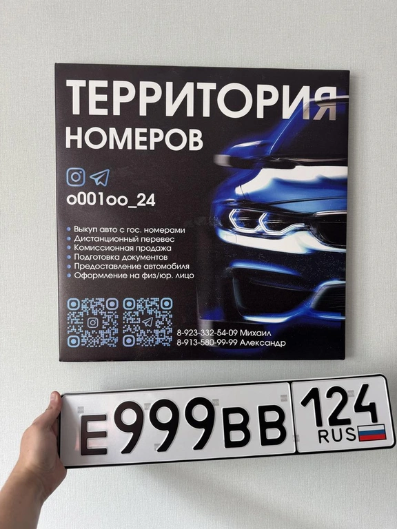 Е 999 ВВ 124 435000 рублей, Красноярск