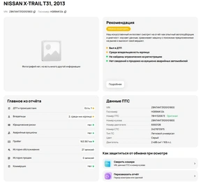 Внедорожник Nissan X-Trail 2013 года, 1447000 рублей, Солонцы