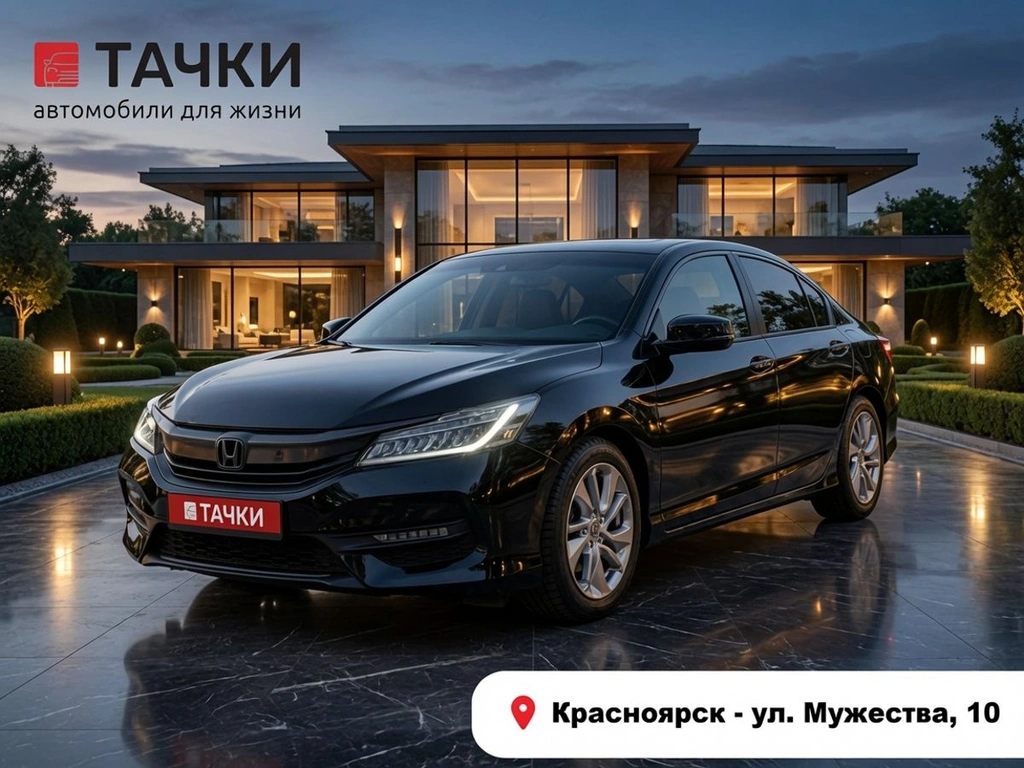 Седан Honda Accord 2017 года, 2080000 рублей, Красноярск