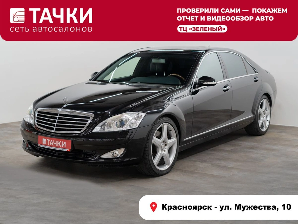Седан Mercedes-benz S-класс 2008 года, 1699000 рублей, Красноярск