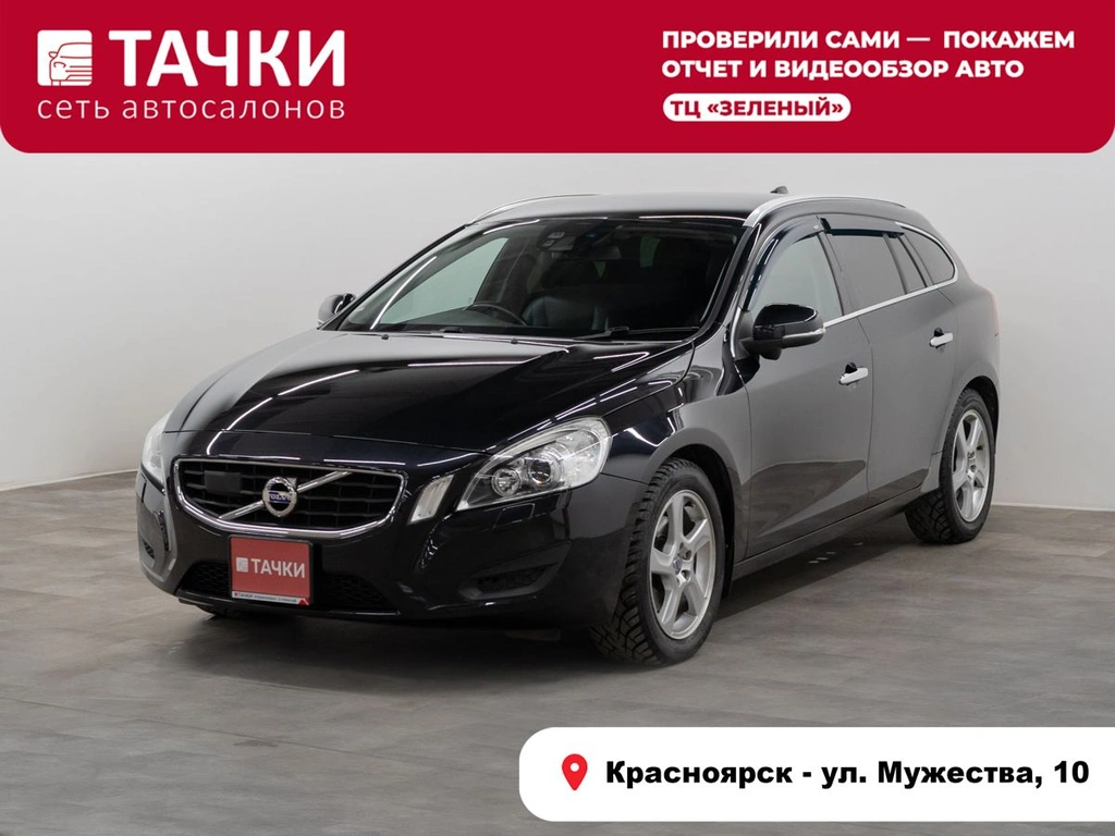 Универсал Volvo V60 2011 года, 1350000 рублей, Красноярск