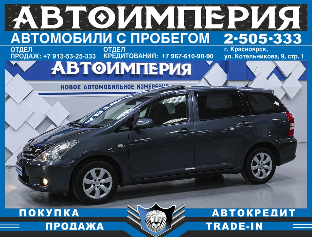 Минивэн Toyota Wish 2005 года, 798000 рублей, Солонцы