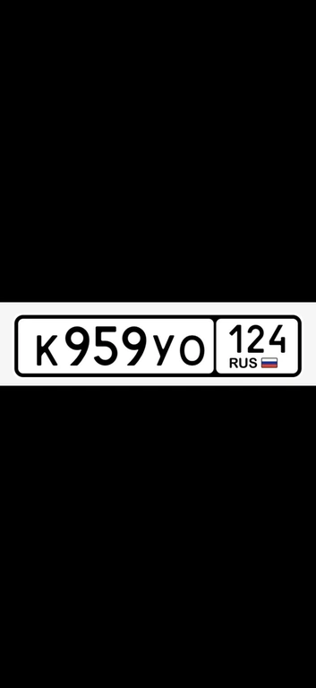 Гос номер К959УО 124 20000 рублей, Красноярск