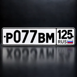 Гос номер 077 70000 рублей, Красноярск