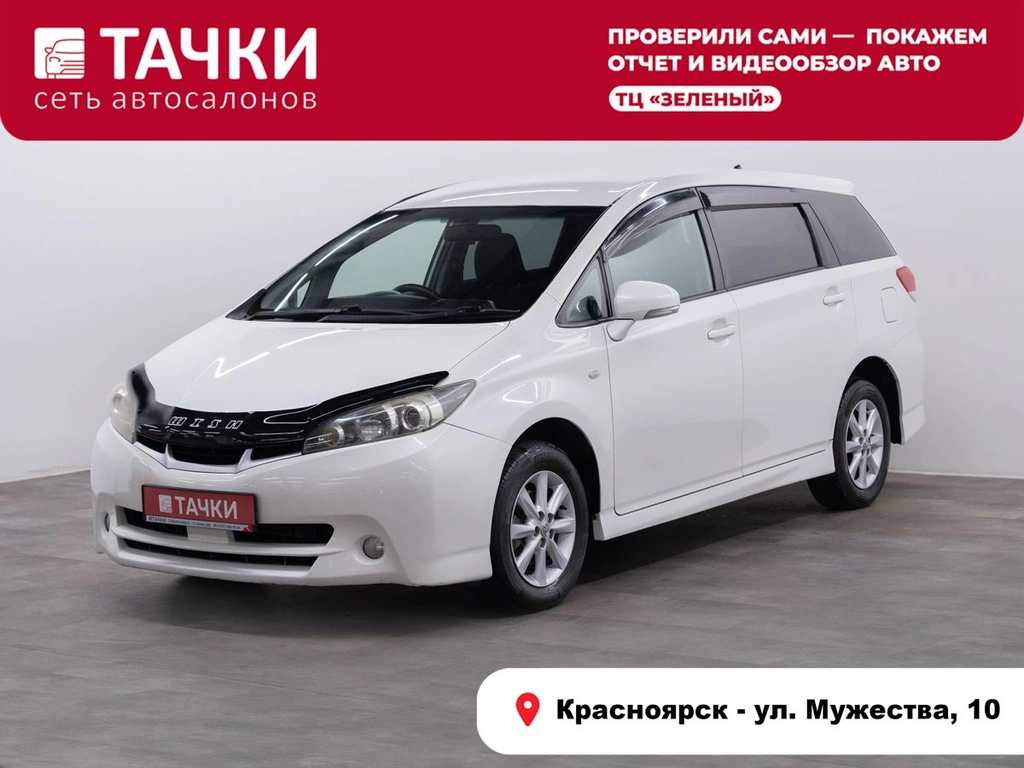 Минивэн Toyota Wish 2010 года, 1199000 рублей, Красноярск