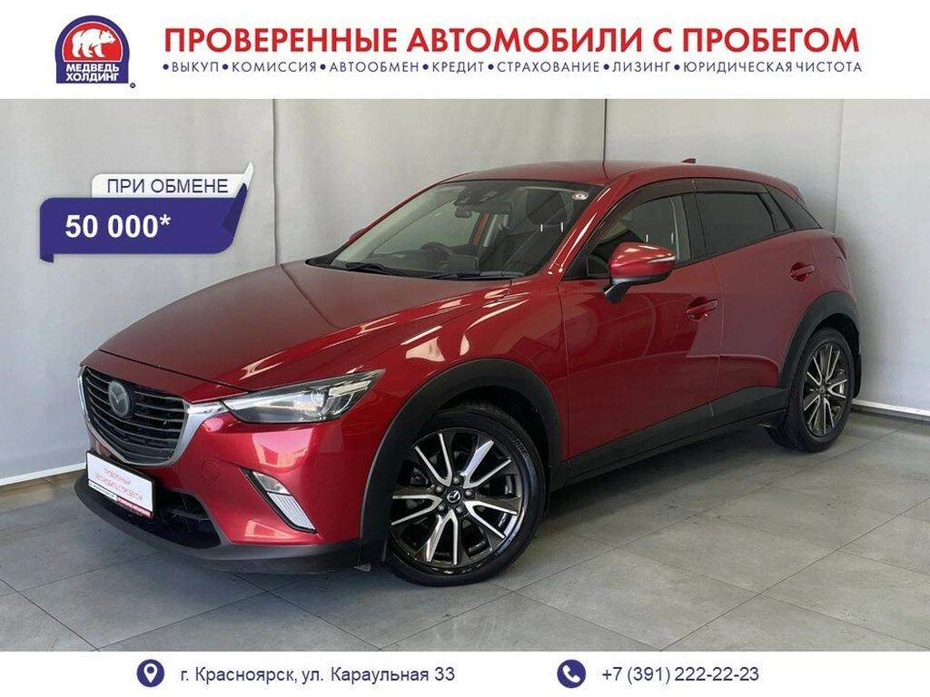 Внедорожник Mazda CX-3 2015 года, 1112000 рублей, Красноярск
