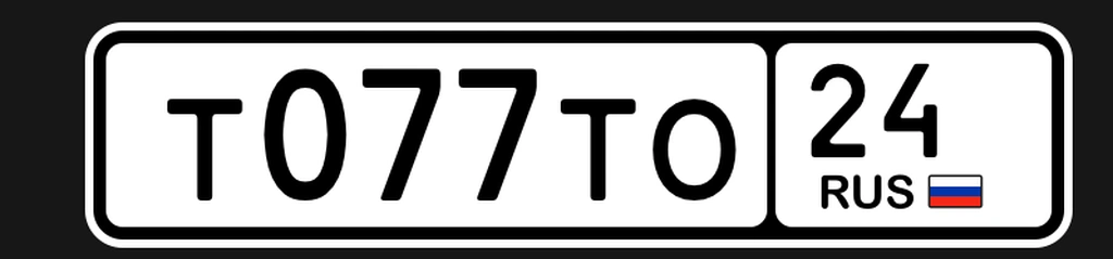 Продам т077то24 120000 рублей, Красноярск
