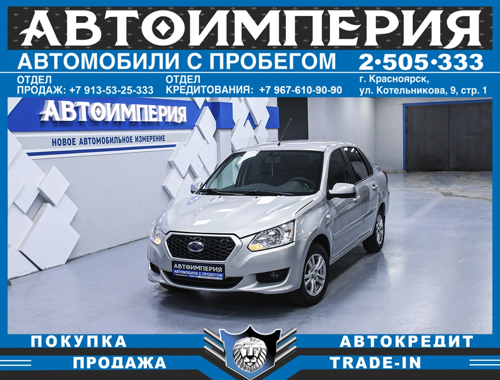 Седан Datsun on-DO 2018 года, 633000 рублей, Солонцы