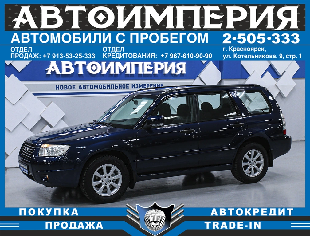 Внедорожник Subaru Forester 2005 года, 898000 рублей, Солонцы