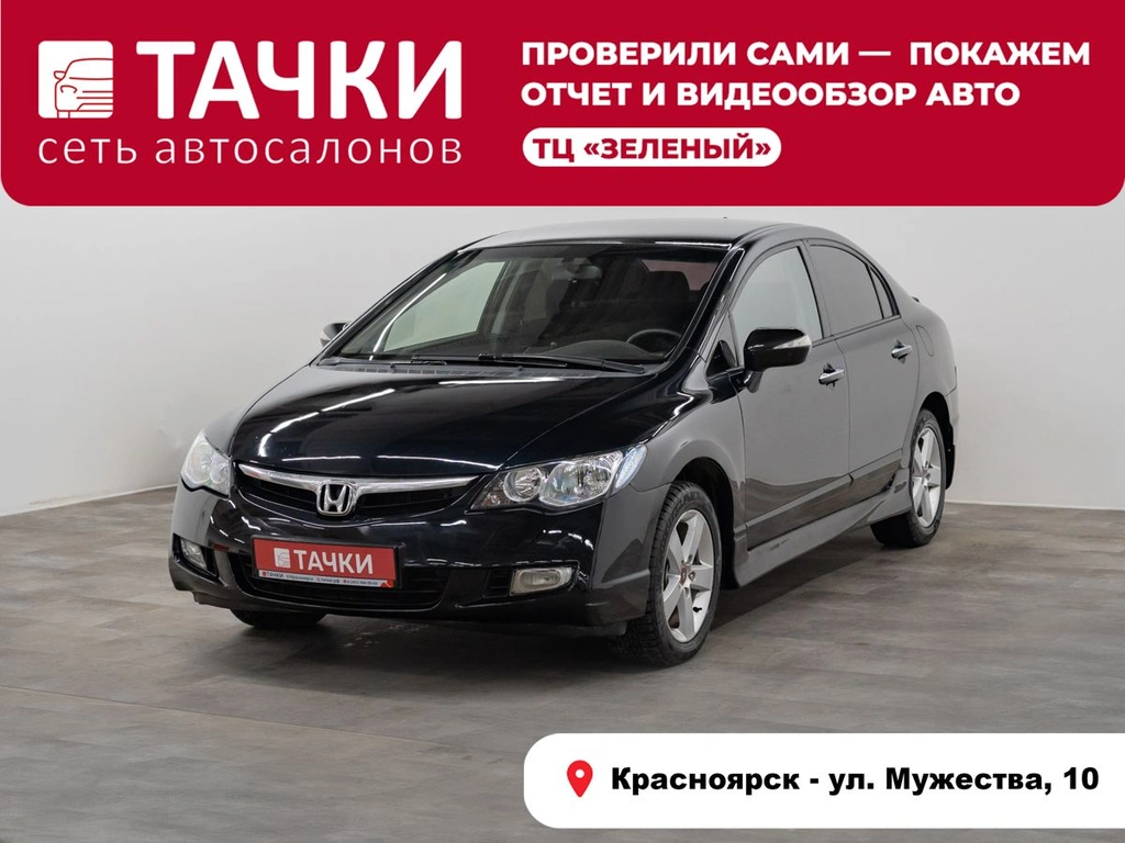 Седан Honda Civic 2007 года, 740000 рублей, Красноярск