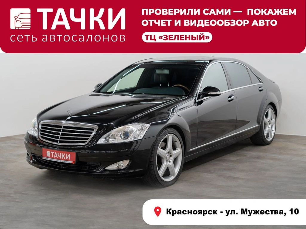 Седан Mercedes-benz S-класс 2008 года, 1699000 рублей, Красноярск