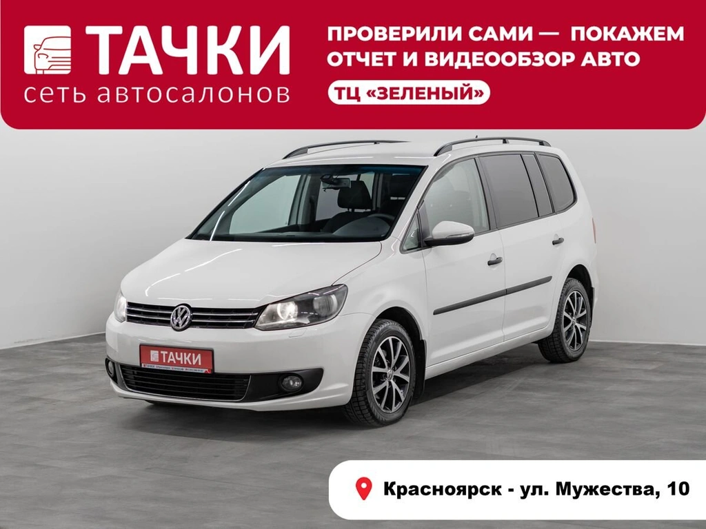 Минивэн Volkswagen Touran 2012 года, 980000 рублей, Красноярск