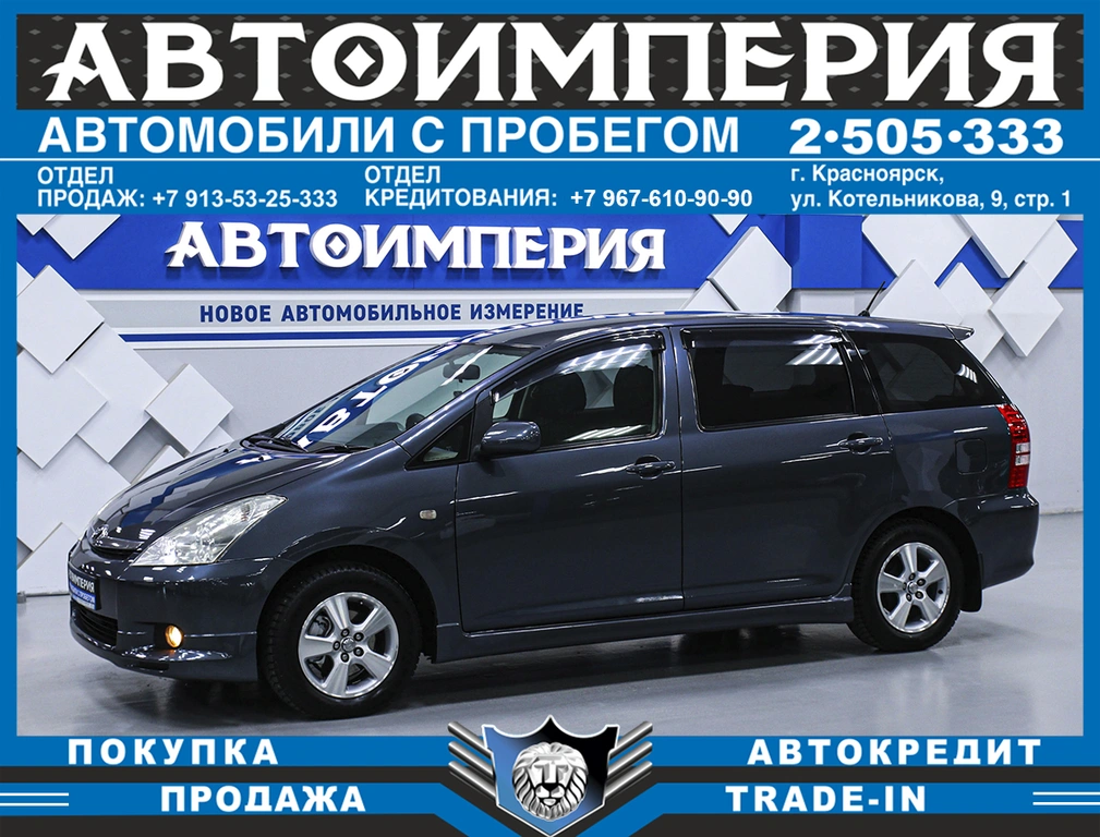 Минивэн Toyota Wish 2003 года, 888000 рублей, Солонцы