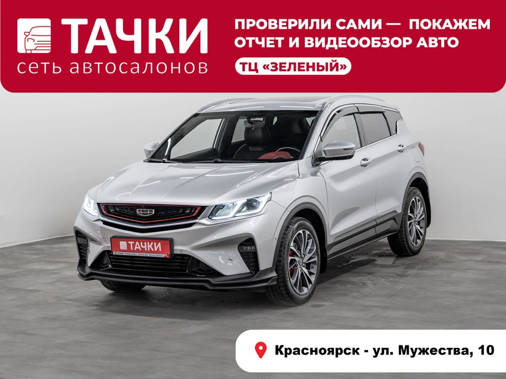 Внедорожник Geely Coolray 2021 года, 1475000 рублей, Красноярск