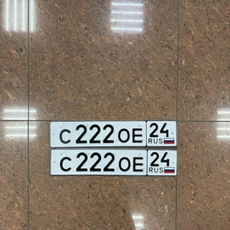 Гос номер 222 240000 рублей, Красноярск