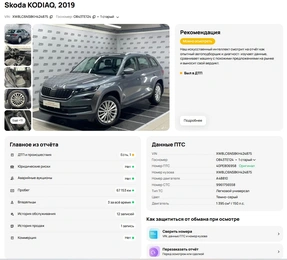Внедорожник Skoda Kodiaq 2019 года, 2917000 рублей, Солонцы