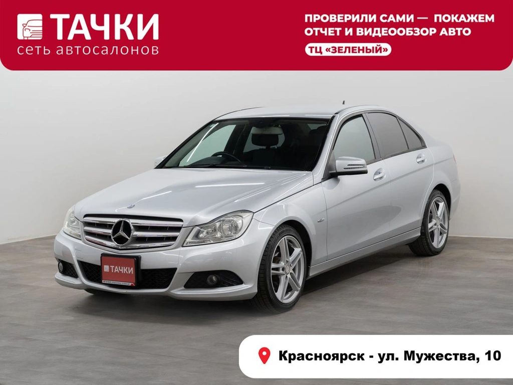 Седан Mercedes-benz C-класс 2012 года, 1299000 рублей, Красноярск