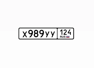 Гос номер 989 30000 рублей, Красноярск