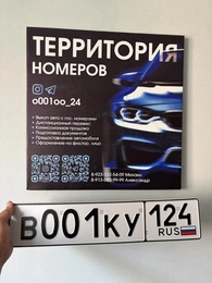 В 001 КУ 124 485000 рублей, Красноярск