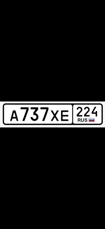 Гос номер 737 30000 рублей, Красноярск