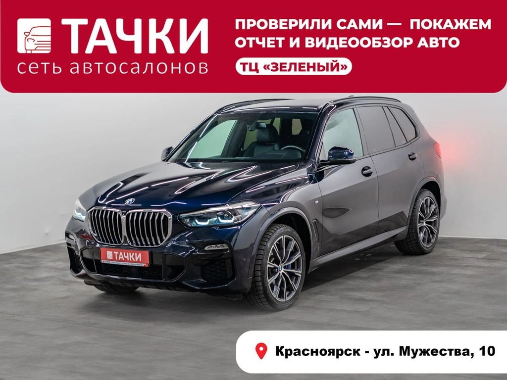 Внедорожник BMW X5 2019 года, 5970000 рублей, Красноярск