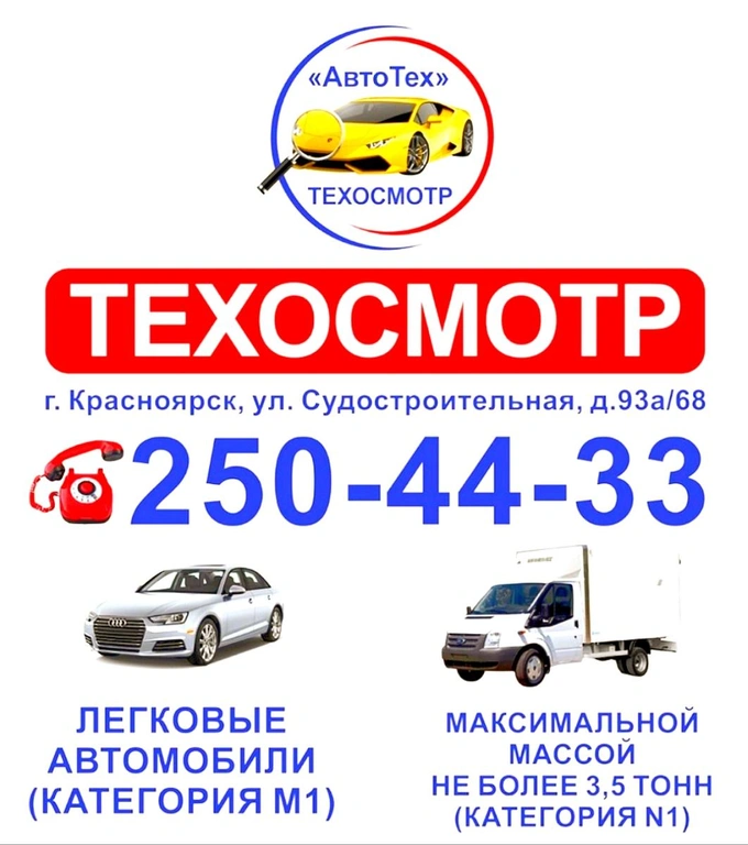Техосмотр,  диагностическая карта 2000 рублей, Красноярск