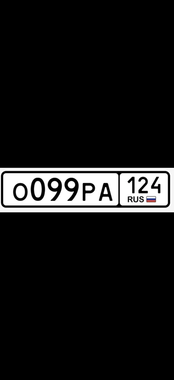Гос номер 099 90000 рублей, Красноярск