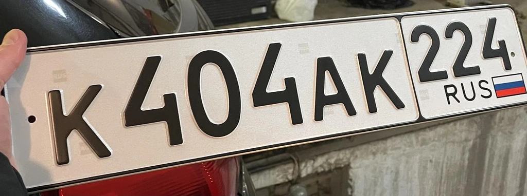 Госномер 404 80000 рублей, Ачинск