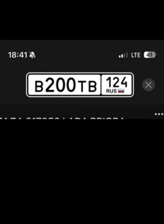 Гос номер 200 110000 рублей, Красноярск