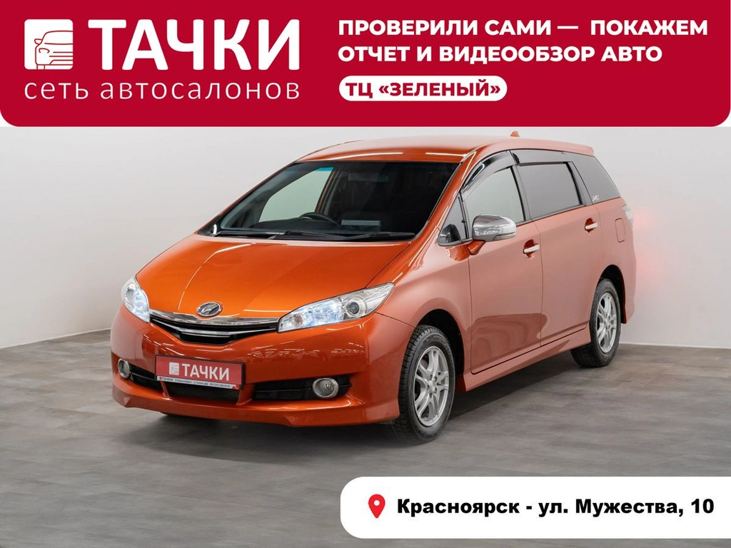 Минивэн Toyota Wish 2016 года, 1575000 рублей, Красноярск