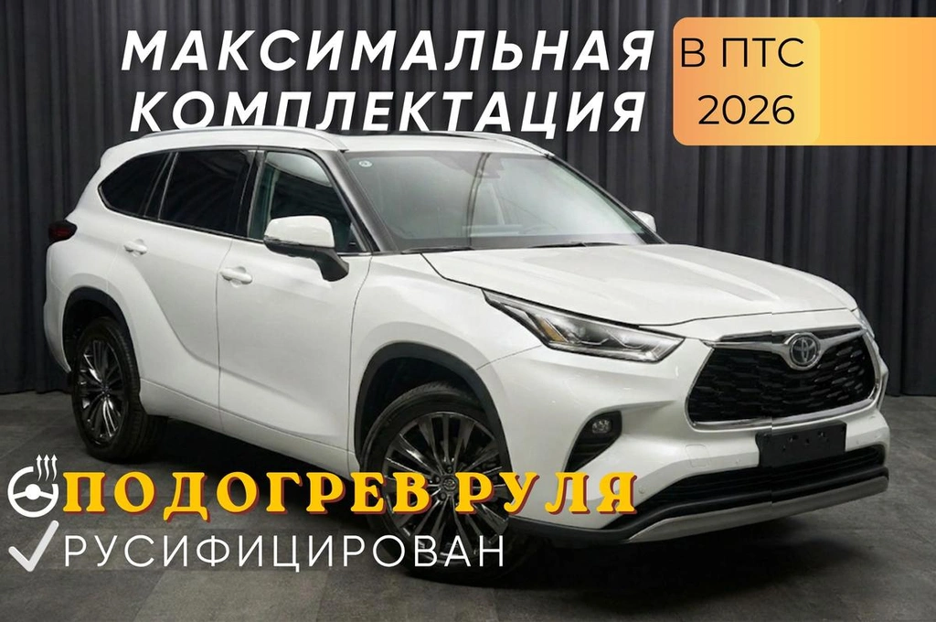 Внедорожник Toyota Highlander 2026 года, 5649000 рублей, Красноярск
