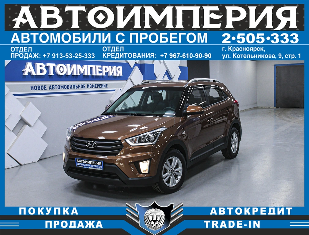 Внедорожник Hyundai Creta 2018 года, 1858000 рублей, Солонцы