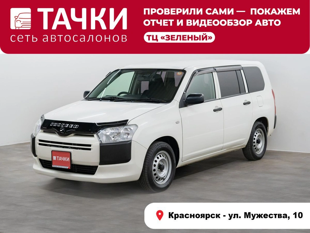 Универсал Toyota Succeed 2019 года, 1050000 рублей, Красноярск