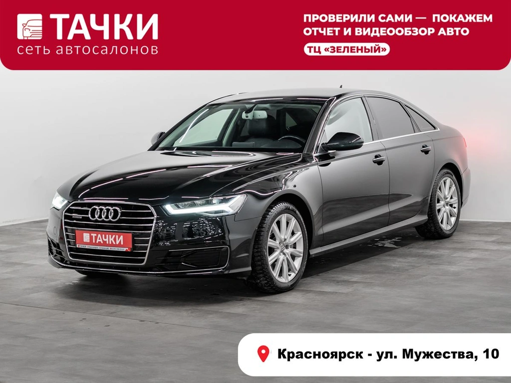 Седан Audi A6 2015 года, 2630000 рублей, Красноярск