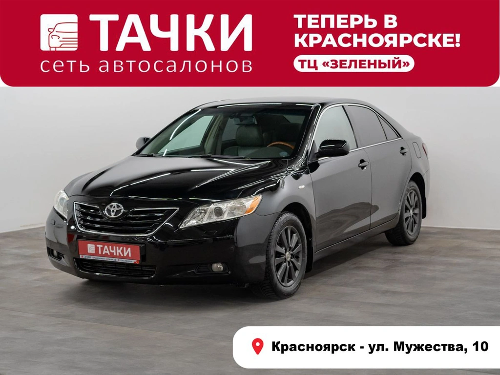 Седан Toyota Camry 2008 года, 950000 рублей, Красноярск