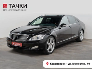 Седан Mercedes-benz S-класс 2008 года, 1850000 рублей, Красноярск