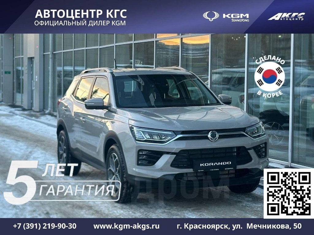 Внедорожник KGM Korando 2025 года, 4160000 рублей, Красноярск