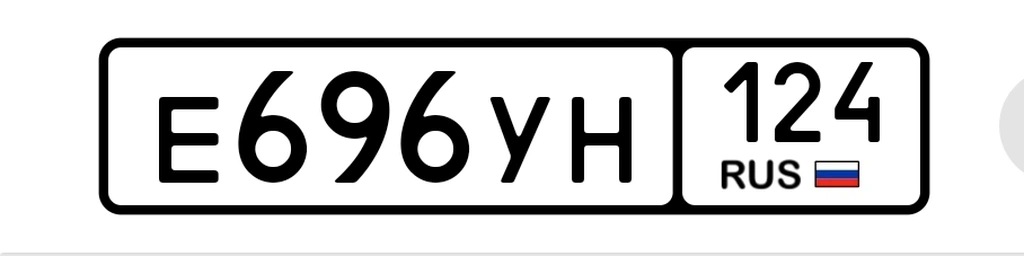 Госномер 696 35000 рублей, Красноярск
