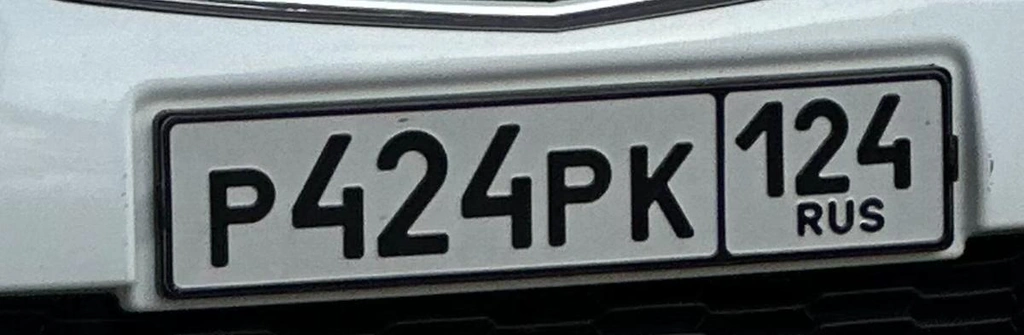 Гос номер 55000 рублей, Красноярск