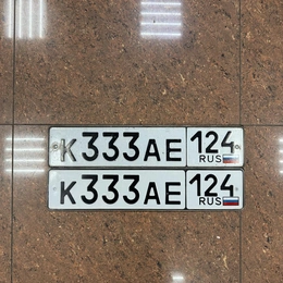 Гос номер 333 240000 рублей, Красноярск