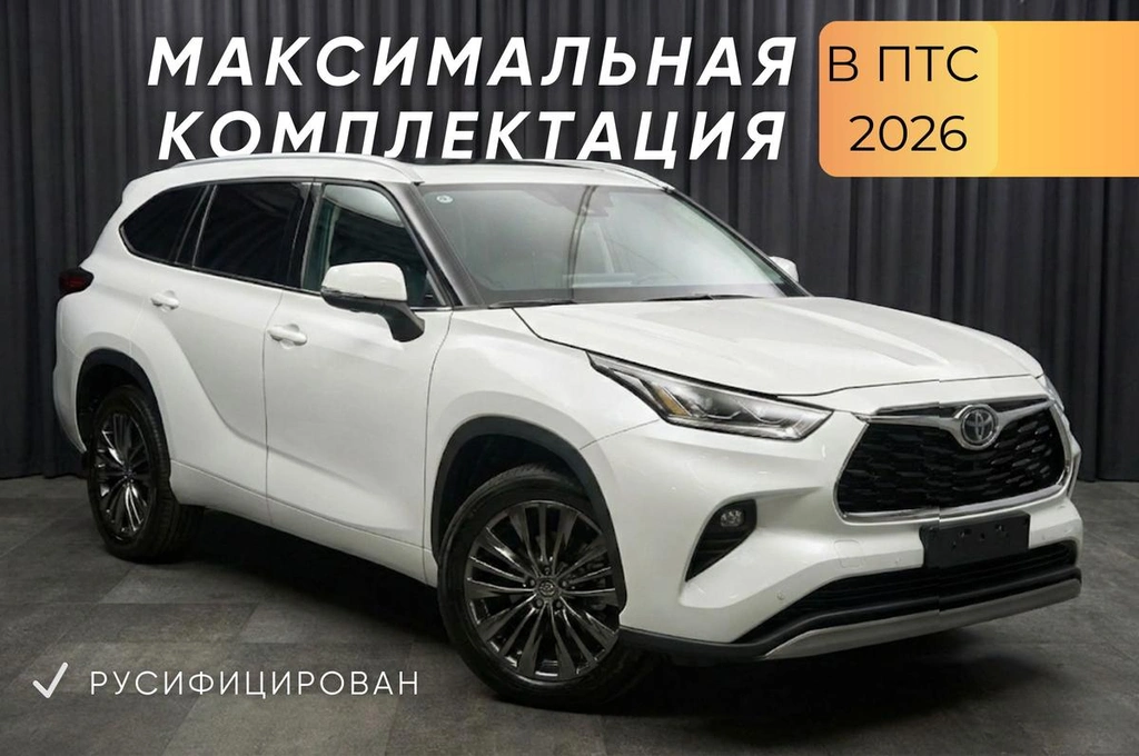 Внедорожник Toyota Highlander 2026 года, 5840000 рублей, Красноярск