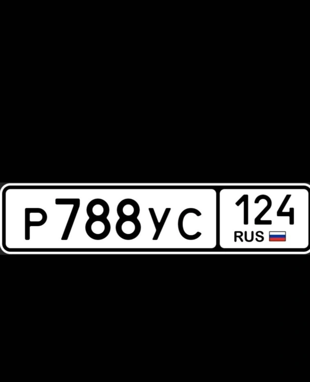 госномер 788 124 30000 рублей, Красноярск