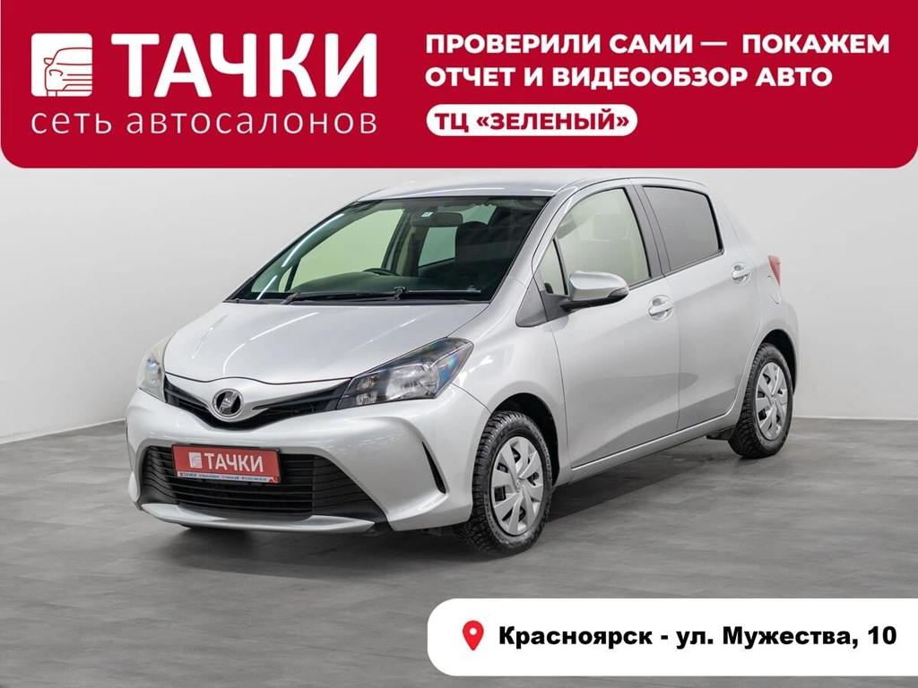 Хетчбэк Toyota Vitz 2015 года, 950000 рублей, Красноярск